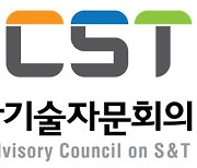 윤석열 정부 첫 과기자문회의 개최