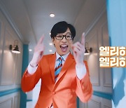 "엘~리하이 엘리하이 해"…초등인강 엘리하이, 신규 광고 온에어 기념 이벤트 진행