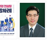 서울디지털대, 최순호 교수 공저서 출간