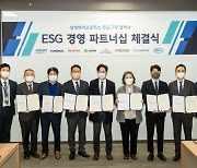 "2050년 넷제로 달성" 삼바-협력사 ESG 파트너십 체결