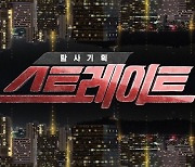MBC ‘스트레이트’ 송건호언론상 수상…“진실 향한 끈질긴 탐사”