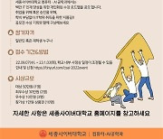 세종사이버대 컴퓨터·AI공학과, 컴맹탈출 위한 ‘나도 대학생이 되고 싶다!’ 공모전 연장