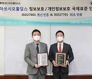 동아쏘시오홀딩스, ‘ISO 27001’, ‘ISO 27701’ 인증으로 글로벌 수준의 정보보호 경영시스템 구축