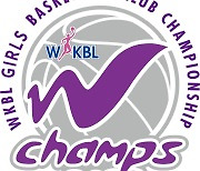 WKBL, 17~18일 제18회 유소녀 농구클럽 최강전 개최