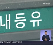 “아무리 추워도 보일러 켜기 겁나”…2년 새 난방유 ‘두 배’