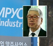 “‘실질 소유주’ 삼표그룹 회장 소환 조사는 이례적”