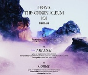이달의 소녀, 새 앨범 '0(제로)' 트랙리스트 공개…타이틀곡은 'FREESM'