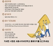 세종사이버대 컴퓨터·AI공학과, 컴맹탈출 위한 ‘나도 대학생이 되고 싶다!’ 공모전 연장