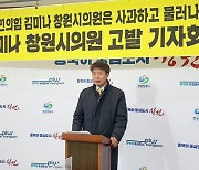 `이태원 참사 막말` 창원시의원 논란