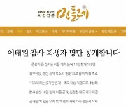 '이태원 참사' 희생자 155명 실명 공개 논란…'위법성' 조사한다