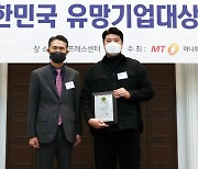 감성키친, 2022 대한민국 유망기업대상 수상