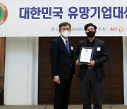 진성닷컴, 2022 대한민국 유망기업대상 수상