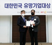 철원내츄럴 '페르미어파파', 2022 대한민국 유망기업대상 수상