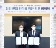 영남이공대-서울과학기술대, 전문기술인력 양성 협약 체결