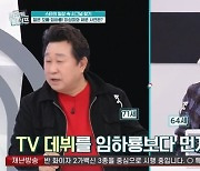 71세 임하룡 “어린 선배 64세 이성미와 많이 싸워” (퍼펙트라이프)