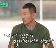 손웅정 “축구선수 은퇴 후 생활고에 막노동, 子 손흥민 콘테이너 생활도”(유퀴즈)