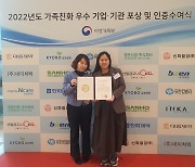 경기도일자리재단, 2022년 가족친화인증 우수기업 선정