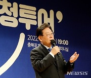 '국민 속으로 경청투어' 충북 찾은 이재명 대표
