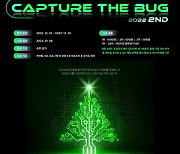 파인더갭, 상생하는 보안문화 위한 ‘2022 X-MAS CTB’ 개최