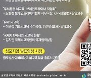 글로벌사이버대, 뇌교육대학 승격기념 ‘뇌교육 융합심포지엄’ 개최