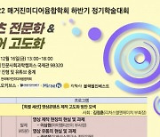 매거진미디어융합학회, 12월 16일 성균관대에서 학술대회 개최