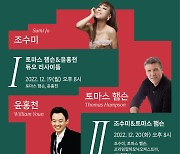 CBS 창사 68주년 콘서트…조수미·토마스 햄슨 한 무대