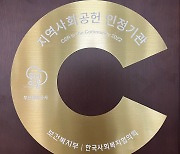 부산항만공사, ESG '지역사회공헌 인정기업' 선정