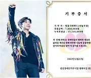 임영웅 팬들, 중증장애인 위해 700만원 기부..연말연시 선행ing