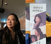 라미란, 前 남편이 보내준 선물 인증.."보내주고 혼쭐나..불쌍”