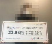 ‘21억 대박’ 연금복권 1·2등 휩쓴 남성이 꾼 꿈은?