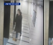 집주인도 몰랐던 한밤중 불씨···비번 소방관 부부가 화재 막았다