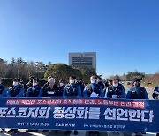 포스코지회 금속노조 탈퇴 '반전'···"절차 어겼다" 고용부 제동