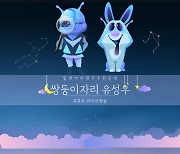 밀양아리랑우주천문대, 연말 우주쇼 ‘쌍둥이자리’ 유성우 방송