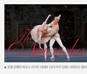 메가박스, 영국 로열 오페라 하우스 발레 공연 ‘호두까기 인형’ 실황 상영