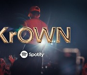 스포티파이, 힙합씬 이끌어온 다양한 아티스트들과 함께 KrOWN 캠페인 영상 공개