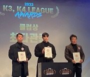 천안시민프로축구단, K3 어워즈 최다관중상 수상