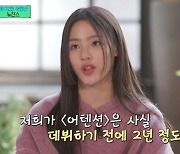 '유퀴즈' 뉴진스 민지 "'어텐션' 2년 동안 연습, 한 번도 질린 적 없어" [TV캡처]