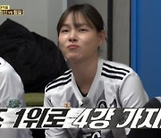 '골때녀' FC 탑걸 최진철 "구척장신? 나한테는 안돼" 자신감