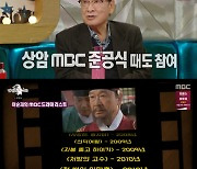 '라스' 이순재, 89세에도 바쁜 스케줄 "방탄노년단 활동 중"