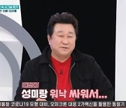 임하룡 “어린 선배 이성미와 엄청 싸워”(‘퍼펙트라이프’)