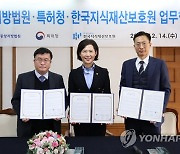 서울중앙지방법원·특허청·한국지식재산보호원 업무 협약식