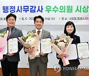 기념촬영하는 울산시의회 행정사무감사 우수의원들