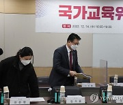 장상윤 차관, 국교위 참석