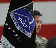 주한미군 우주군 창설식 개최