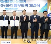 한국농어촌공사-삼성전자, '물 환원 프로젝트' 업무협약