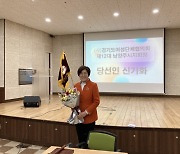 신기화 씨, 제12대 남양주시 여성단체협의회장 당선