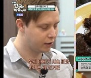 핀란드 조엘, 선지해장국에서 느낀 '고향의 맛'..."아빠가 만든 사슴피 만두랑 비슷해" ('어서와 한국은')