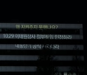 청년추모행동, 이태원참사 관련  대통령실 앞 기습 시위