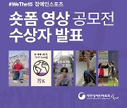 대한장애인체육회, 장애 인식개선 운동 '#WeThe15' 숏폼 영상 공모전 수상작 선정