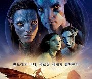 [공식] '아바타2', 예매량 100만 장 돌파…新 흥행 기록 세우나